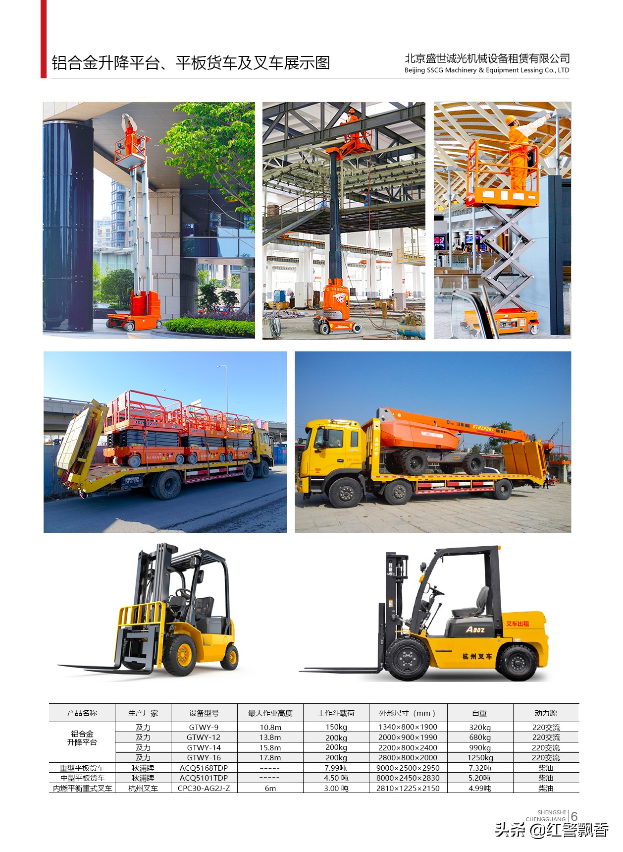 建筑行业最常见的高空作业平台有哪些？