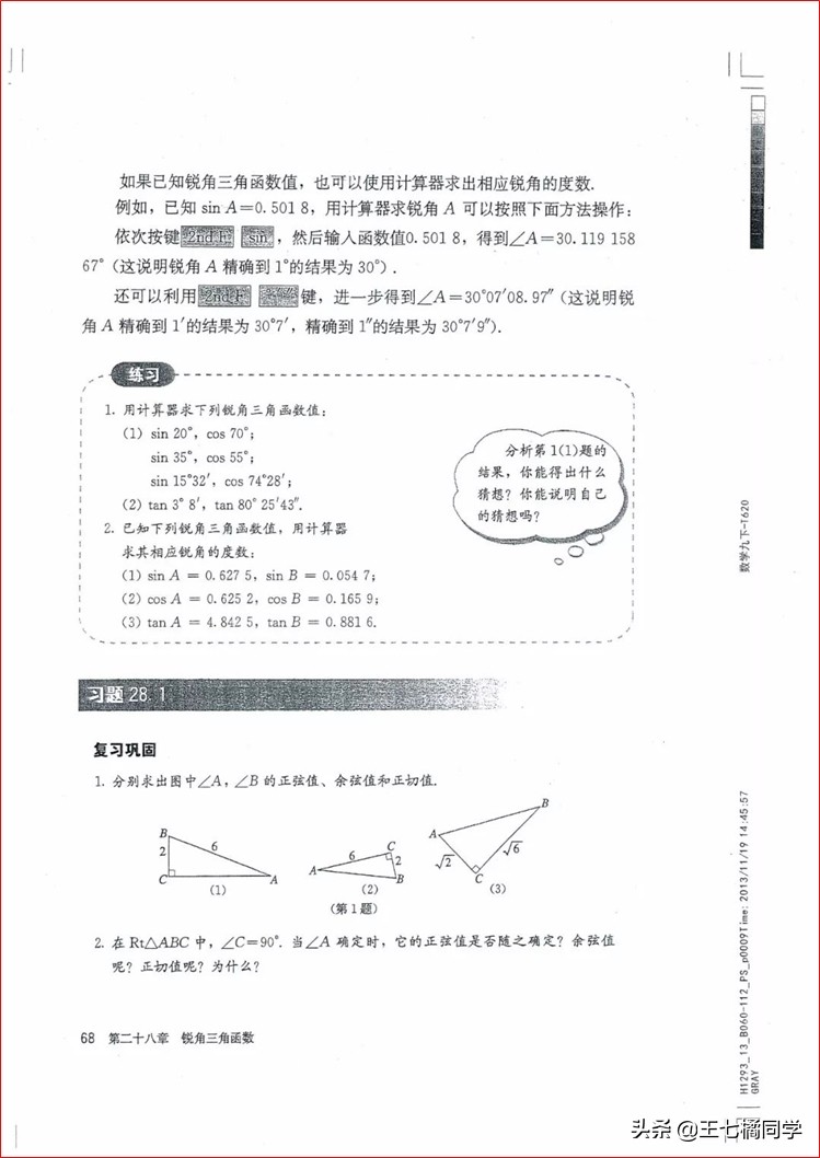 家教用的电子教材,人教版初中数学九上课本