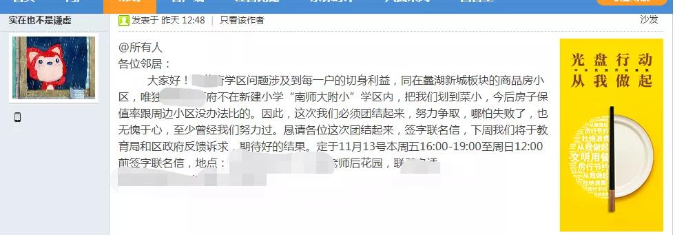 蠡湖新城南师大附小学区最新消息,南师大附中附近的新楼盘