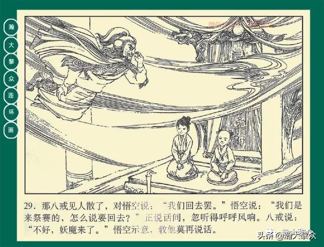 瀚大黎众连环画23集,瀚大黎众连环画西游记全集
