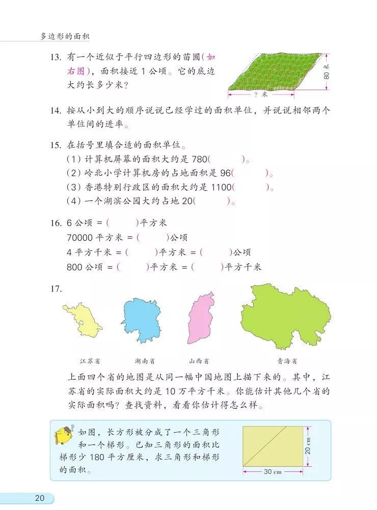 苏教版数学五年级上册电子课本（高清可*载下**），暑假预习用