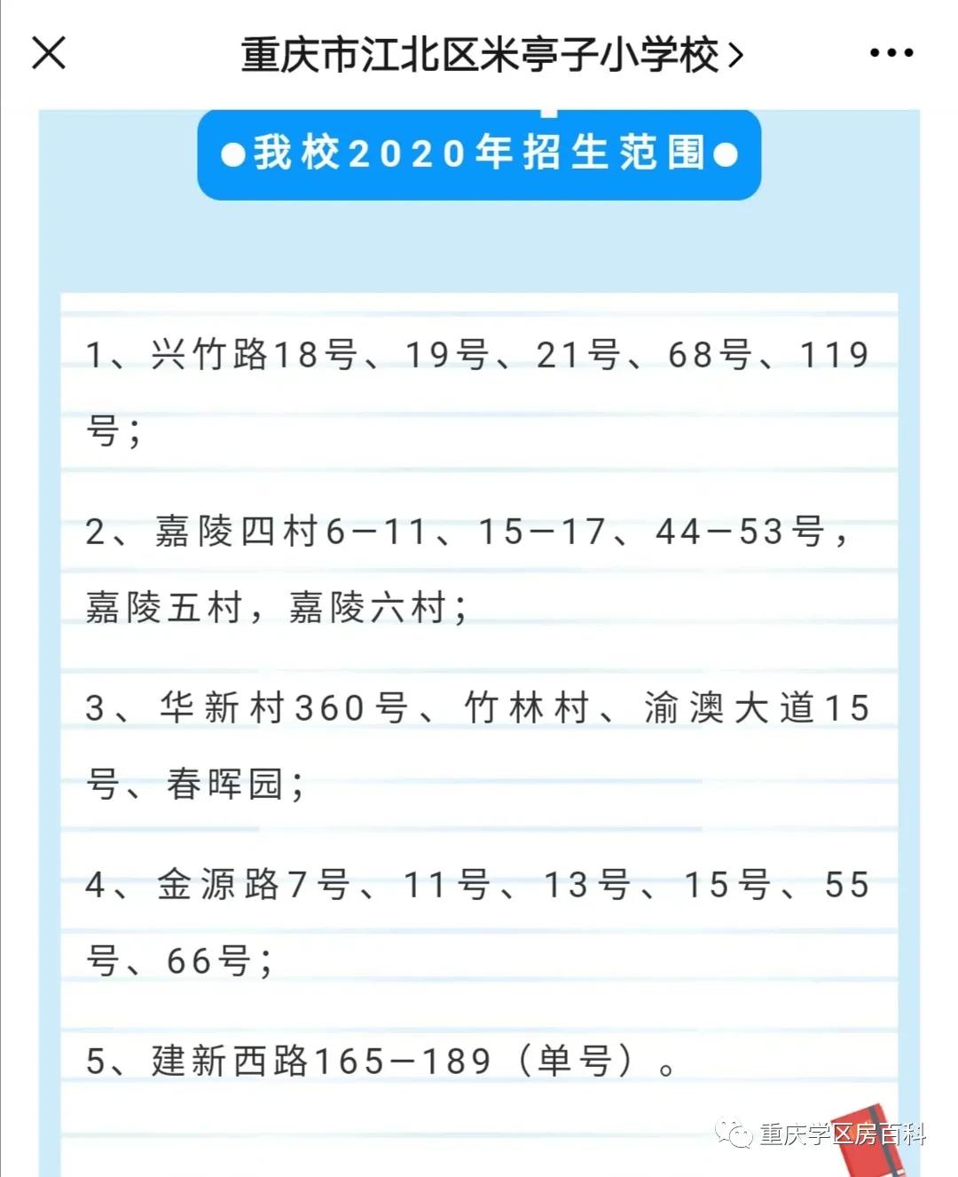 重庆江北鲤鱼池小学划片,江北小学划片2024
