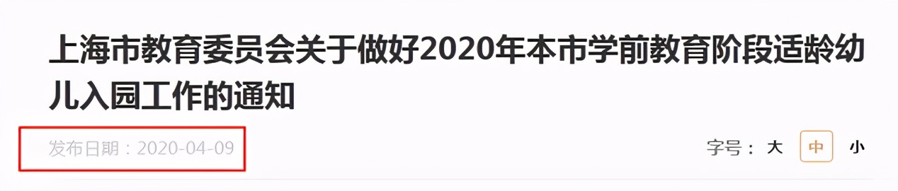 最早3月报名！2021上海入园全年时间线汇总！9大关键节点