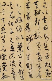 怎样写草书步骤,怎样写草书