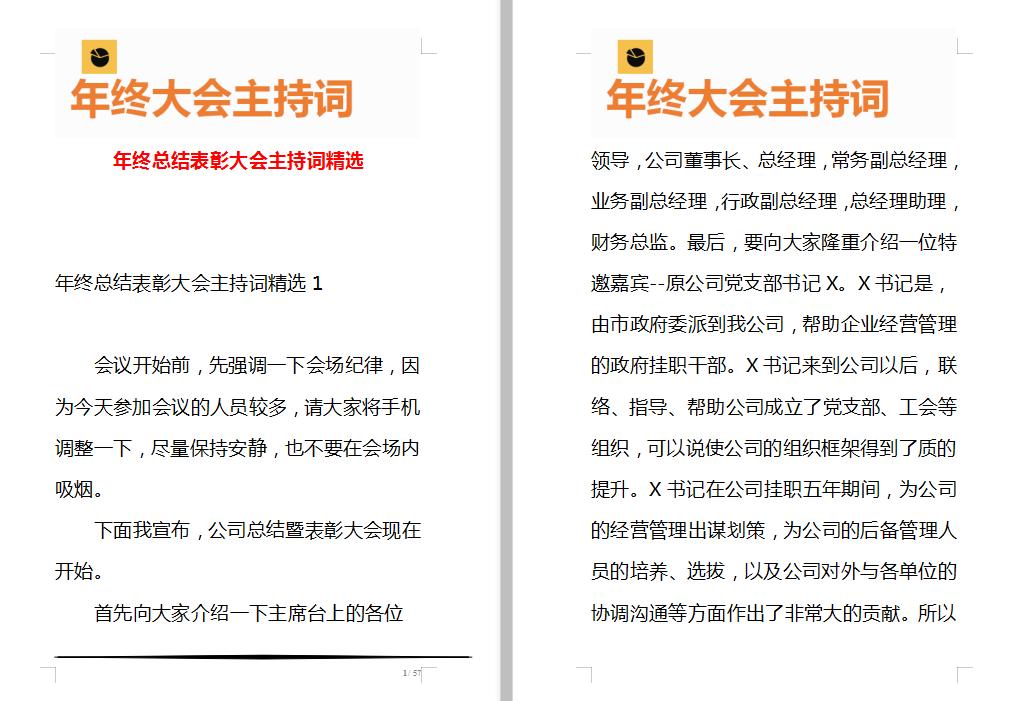 年终会议主持人串词,年终大会节目主持词开场白