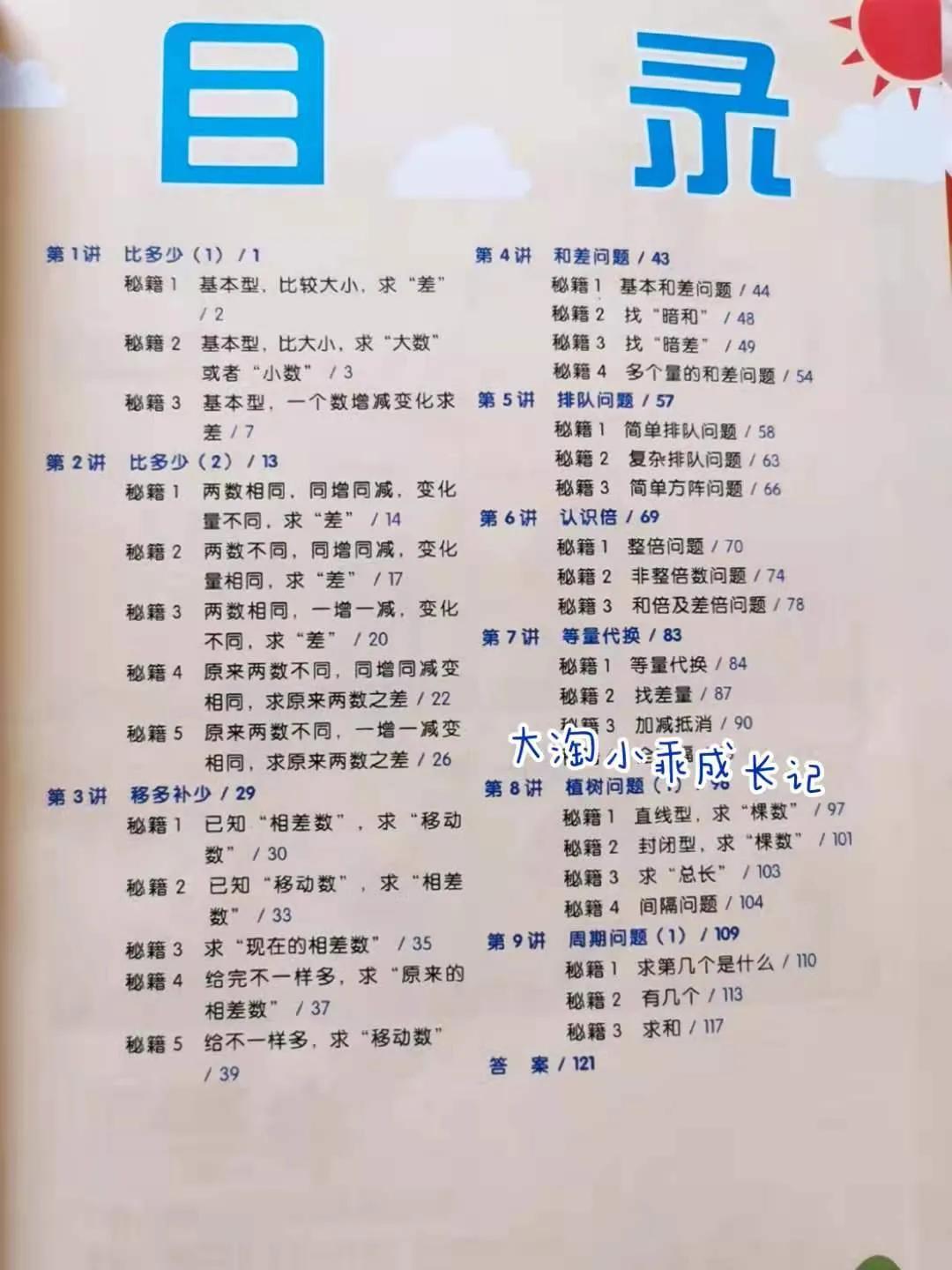 2-5岁数学练习册,数学练习册50页自主测试一年级
