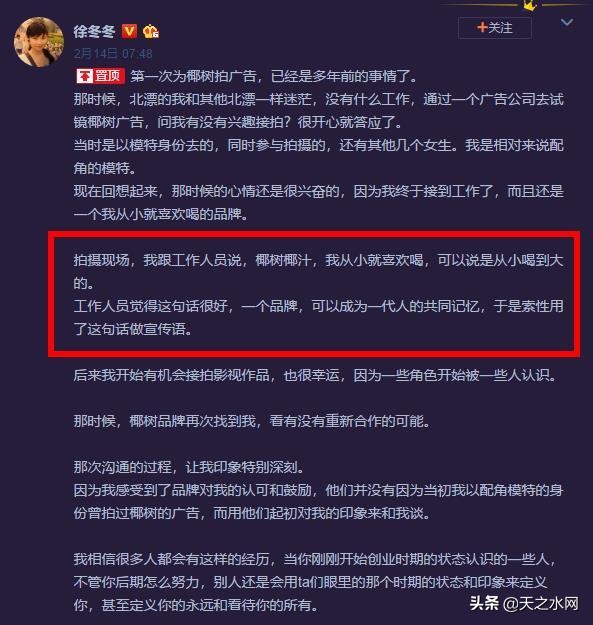 徐冬冬椰树牌椰汁视频,徐冬冬力挺椰树椰汁