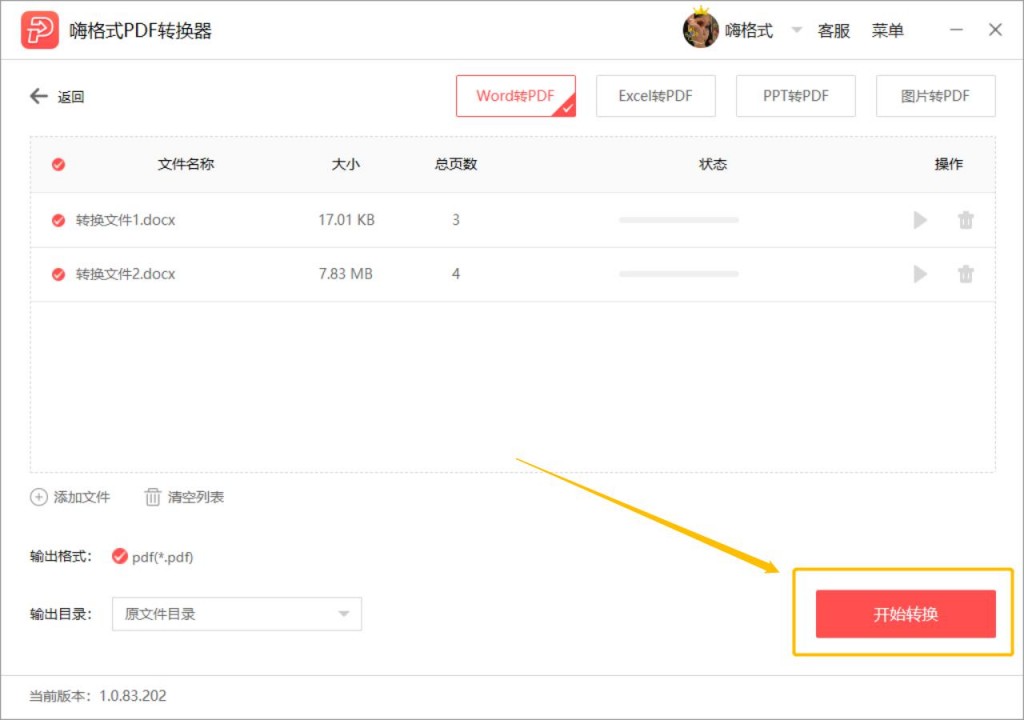 word怎么转pdf教你快速在线转换,word怎么转pdf学会这招轻松转换