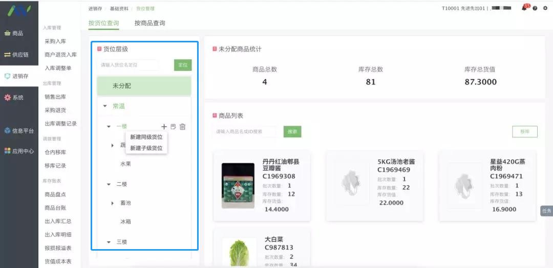 观麦生鲜配送软件单机版,观麦生鲜配送系统采购管理