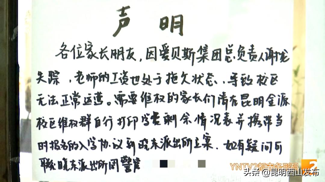 爱贝斯英语培训机构退费,爱贝斯教育机构跑路