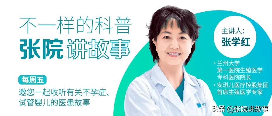 「张院讲故事」子宫内膜炎是如何导致女性不孕的?