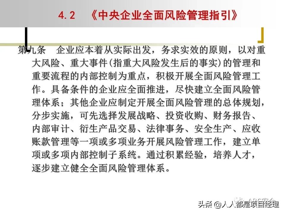 图解企业管理制度全部体系,风险管理的工作流程是