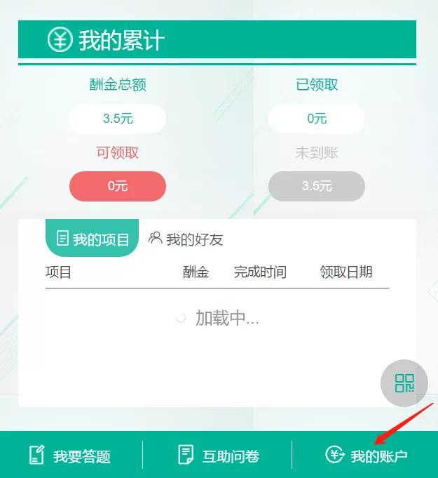 问卷网怎么领红包,问卷星的红包是填完就能领吗