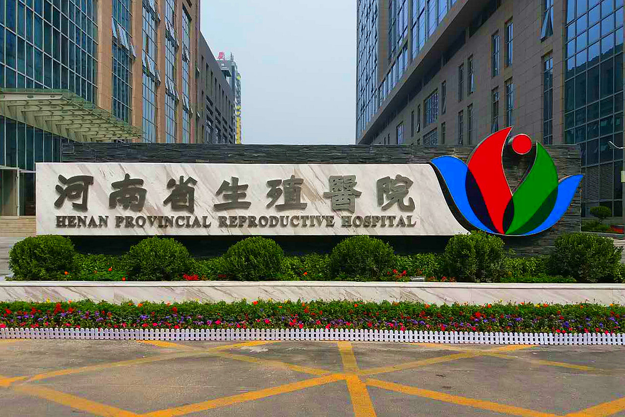 生殖医学科初诊就诊攻略,生殖科就诊注意事项医院