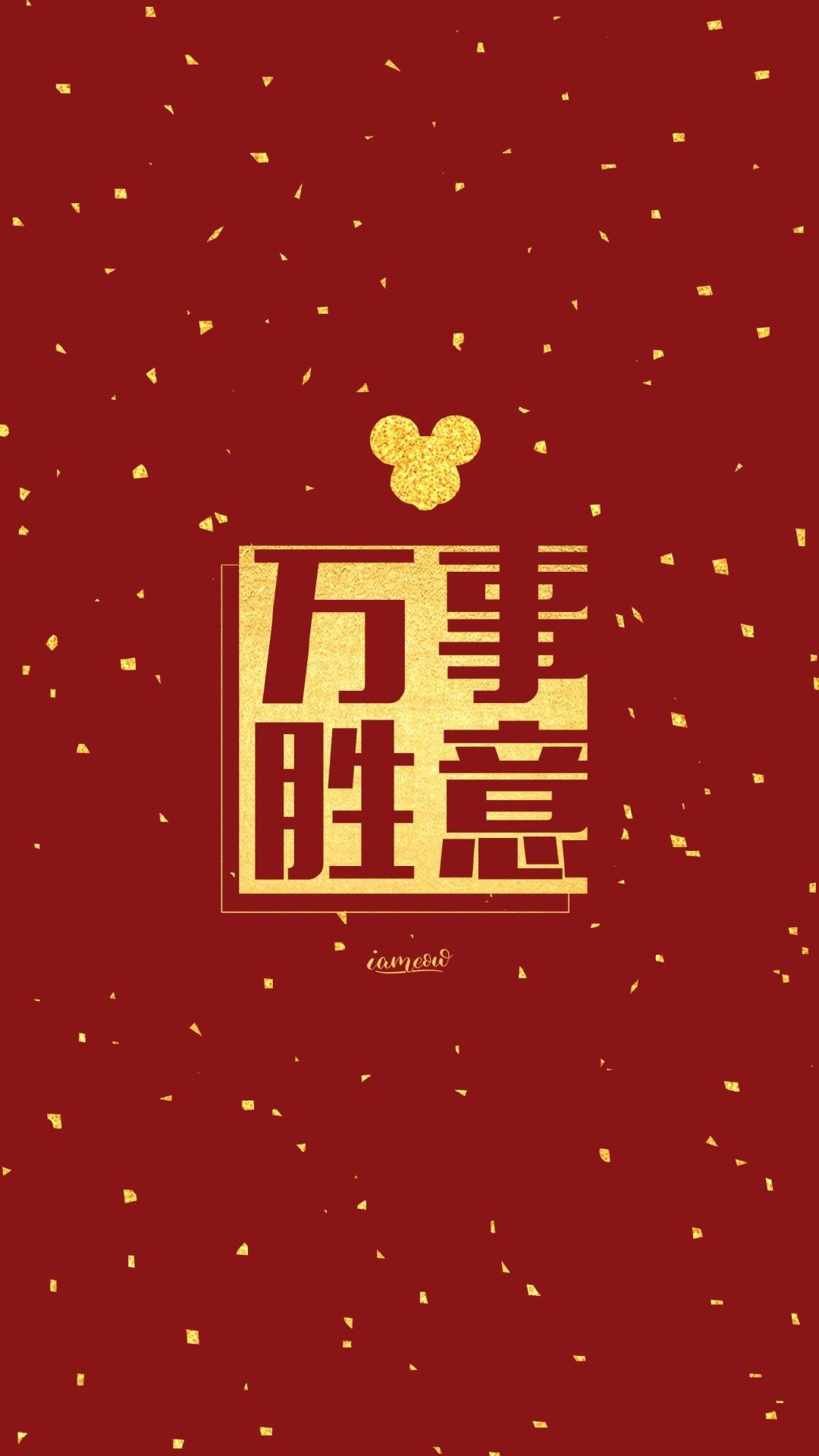 2020鼠年红色单姓氏壁纸,恭喜发财壁纸2020鼠年