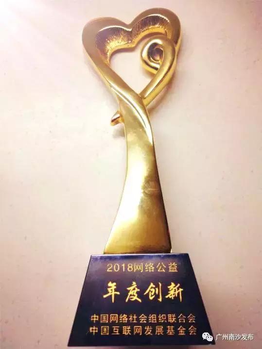 做网络公益的“追梦人”,南沙时间银行项目斩获全国大奖!