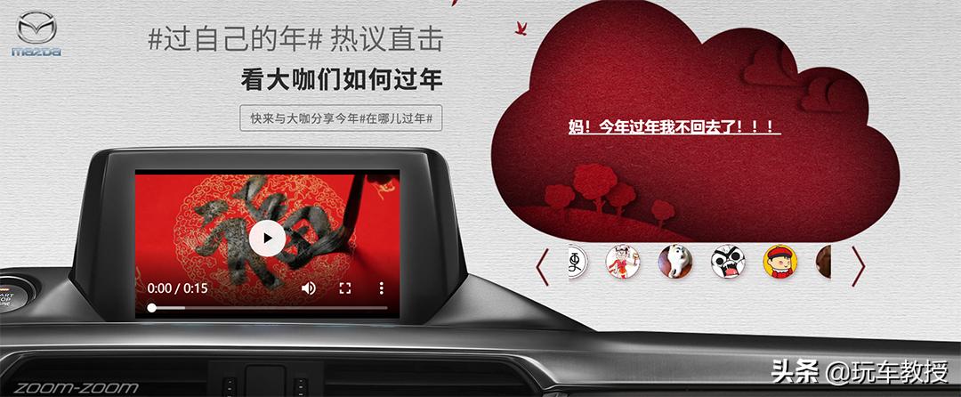 过年“狠”简单？看一汽马自达如何走进用户“心坎”