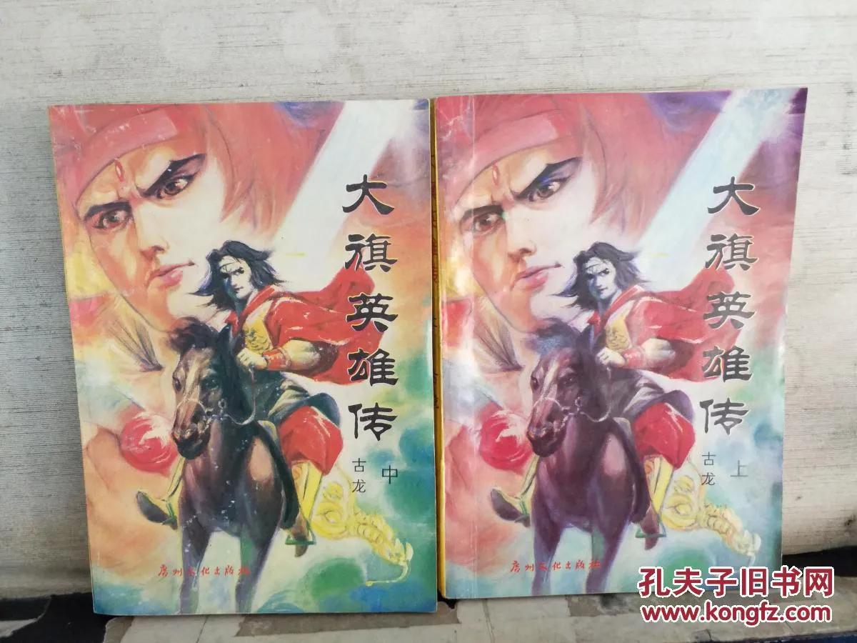 大旗英雄传故事背景,分水岭全文