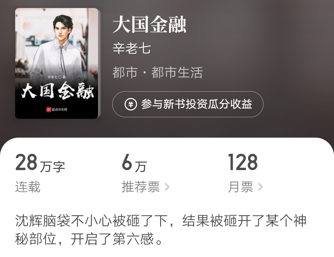 起点新书的4轮推荐,起点新书4万人气