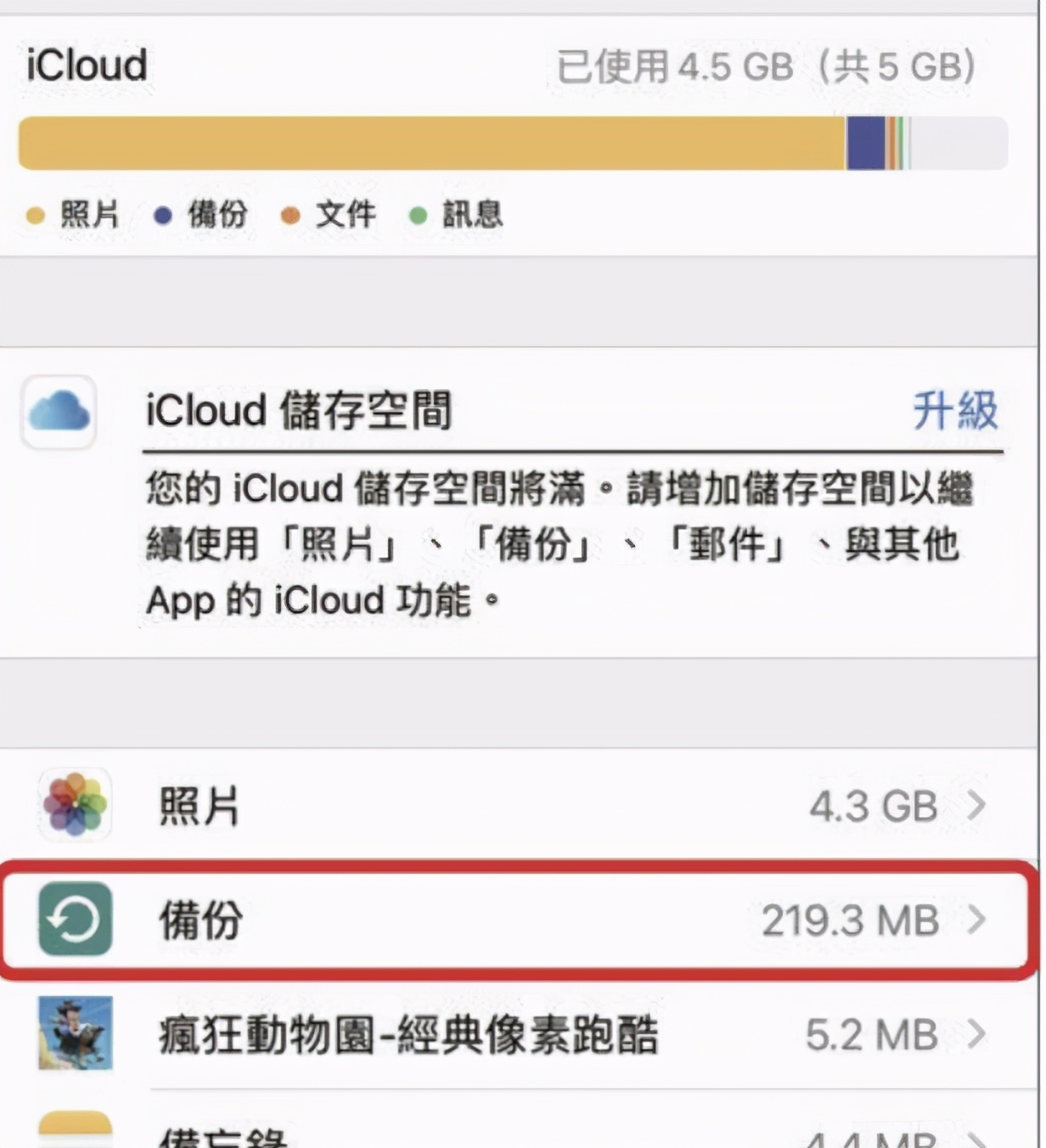 icloud明明有空间为什么提示不足,iosicloud空间不足提示怎么关闭