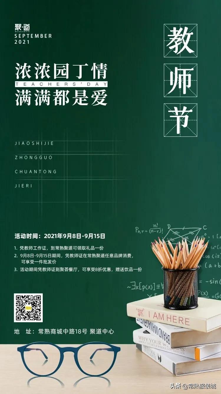 常熟教师一次性奖励,常熟教师福利