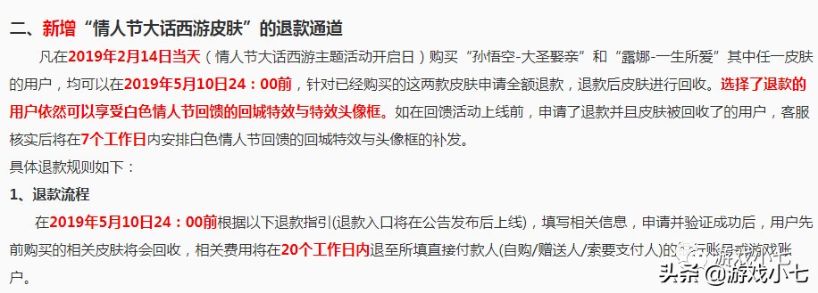 王者荣耀天美情人节限定皮肤,王者荣耀天美送的年度限定皮肤