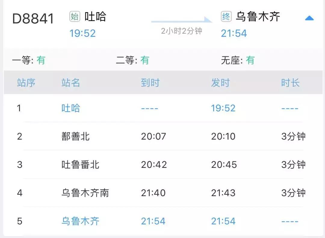加开乌鲁木齐方向列车,加开列车