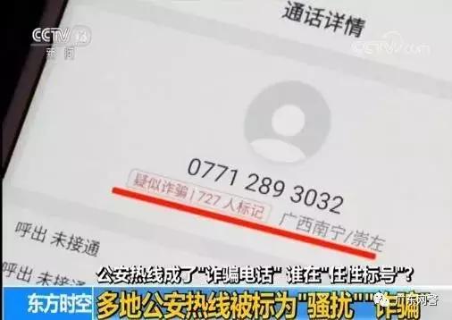 电话号码显示公安局是诈骗电话吗,公安局标注诈骗电话