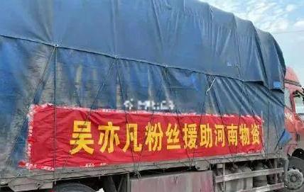 吴亦凡向河南捐款两千万？河南红十字会的回复亮了