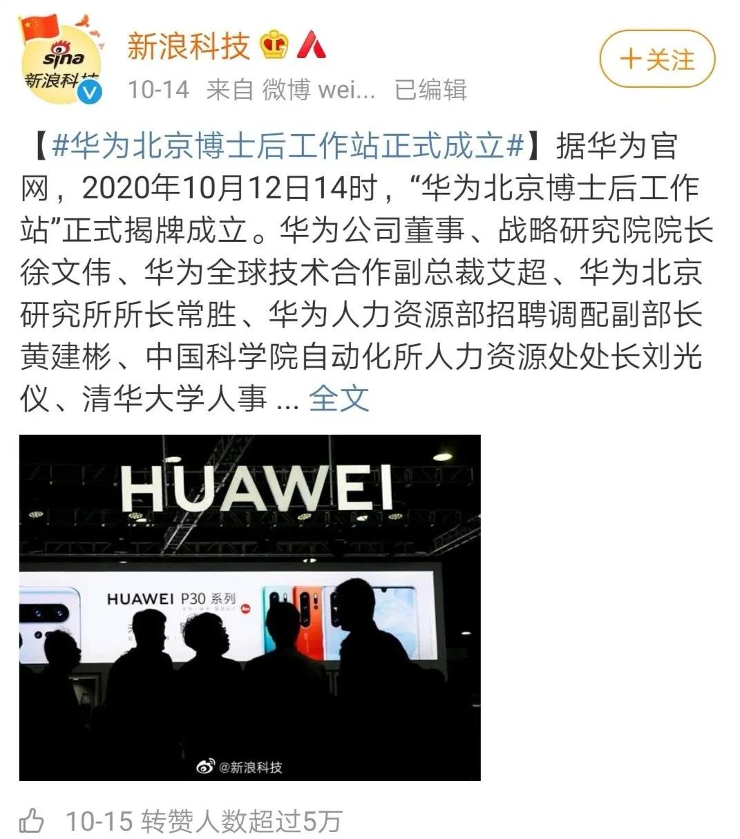 华为给博士后开出百万年薪,华为设博士后工作站