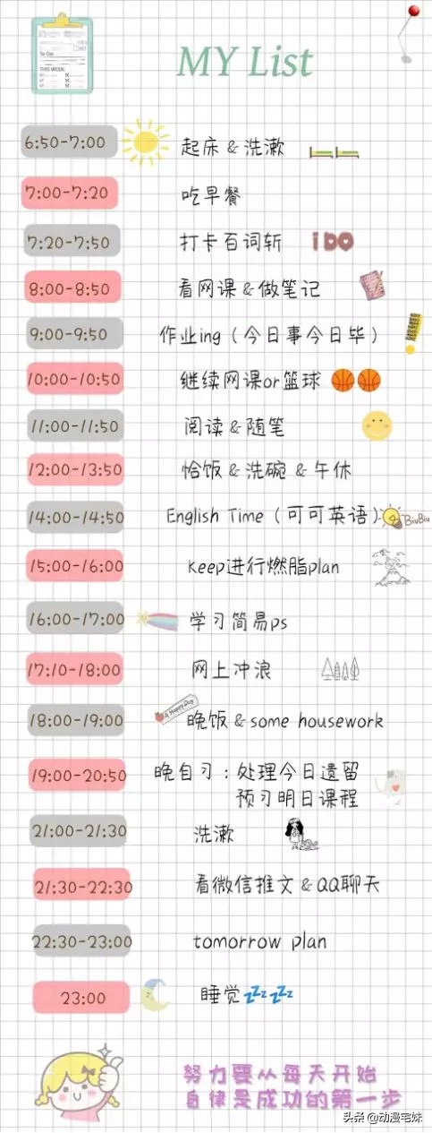 学霸宅家计划表,学霸宅家作息表