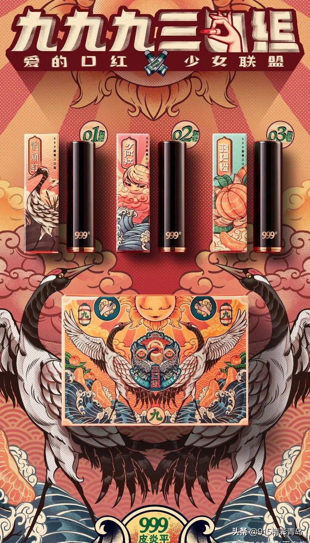 999皮炎平出口红广告,皮炎平新出产品