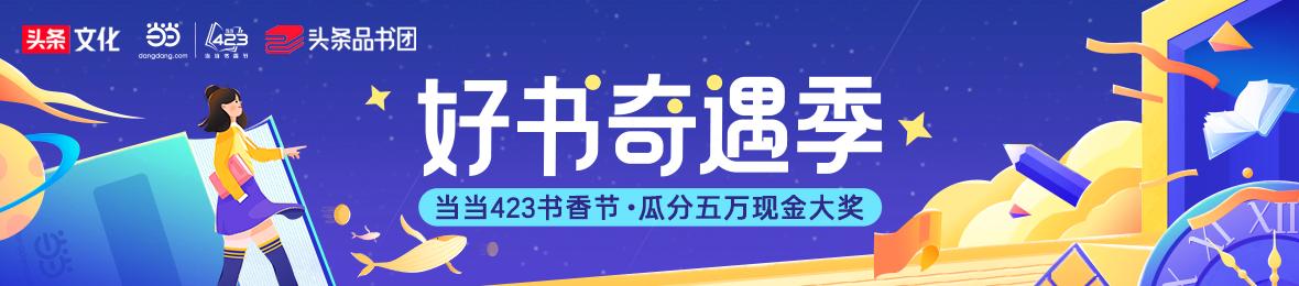 好书奇遇季专题,好书奇遇季获奖信息