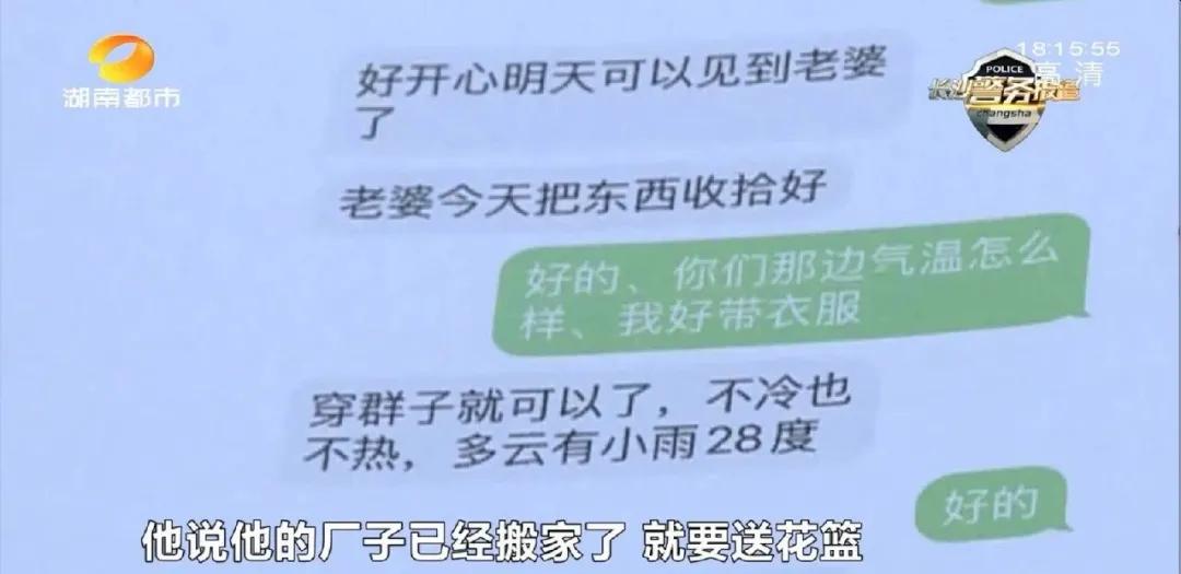 长沙单身女子落入“网恋”陷阱，被骗3万元！男子假意邀请“见家长”，谎称工厂开业诱赠花篮