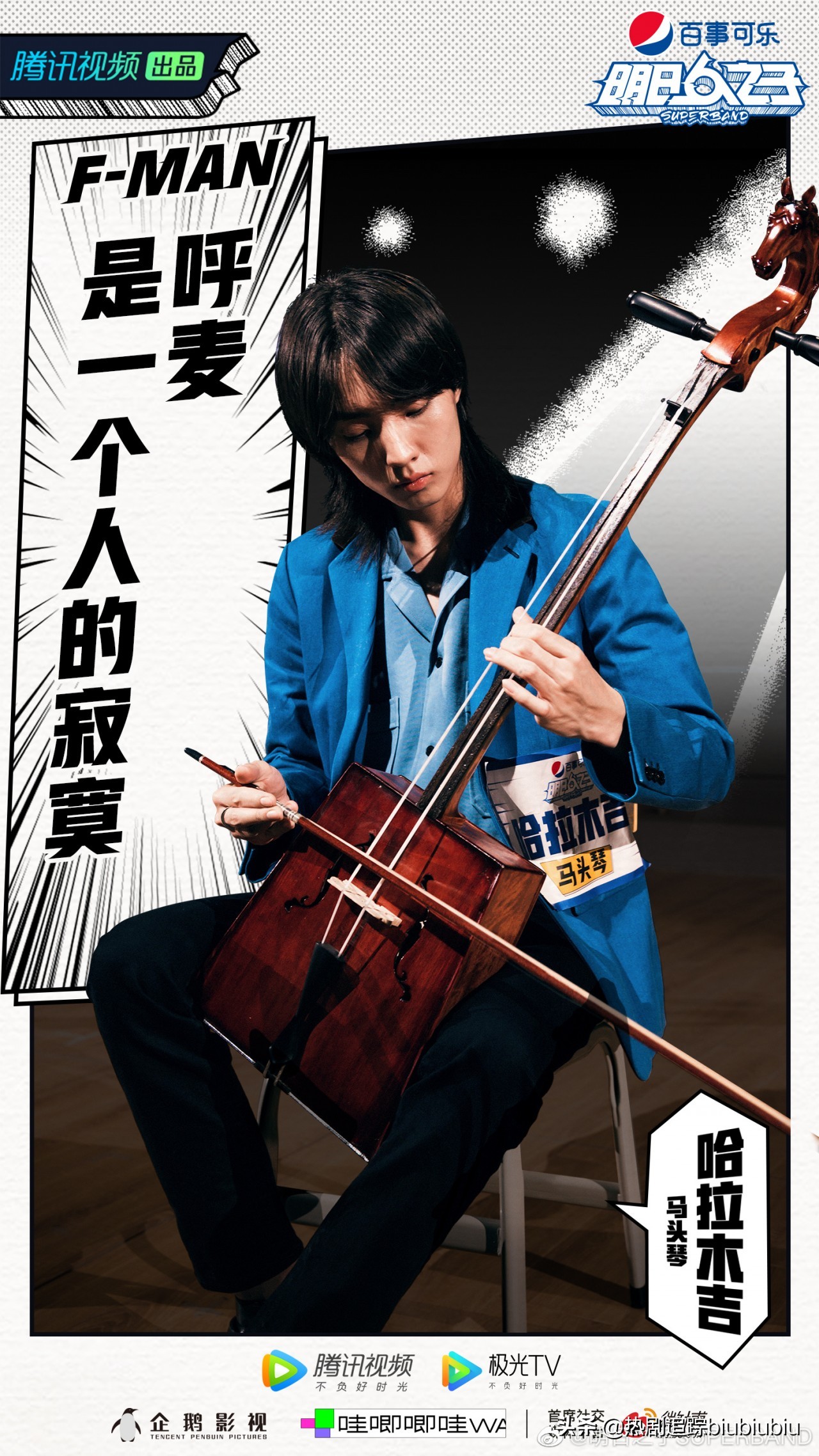 明日之子乐团季开学,明日之子乐团季掀起你的盖头来