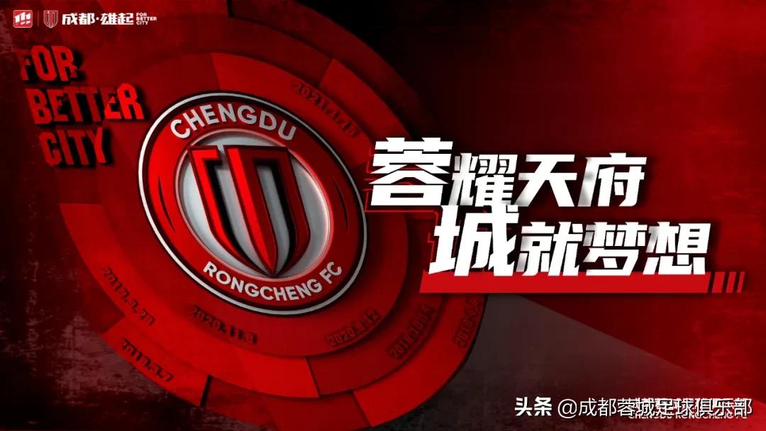 成都蓉城出征动员大会,成都蓉城动员大会