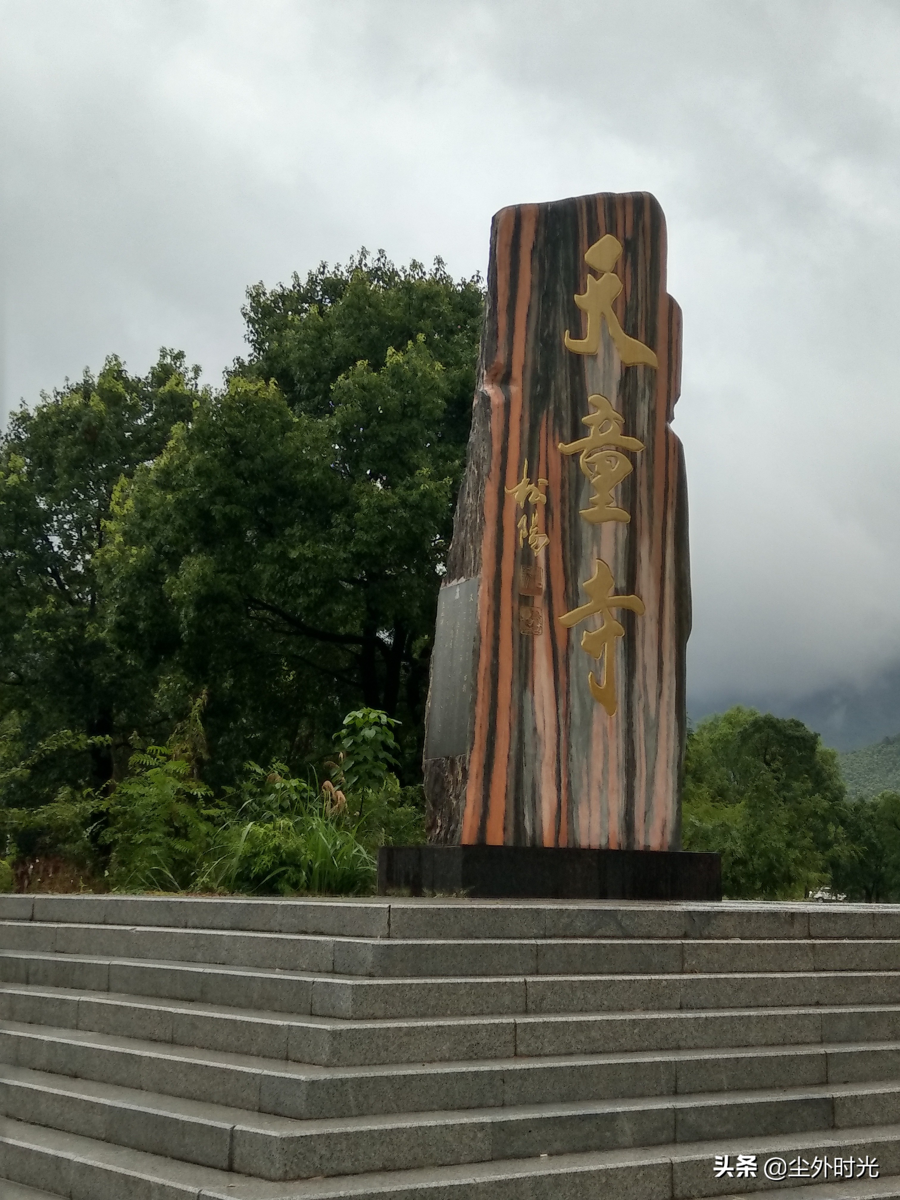 游人间仙境天童禅寺/白晓辉/尘外时光