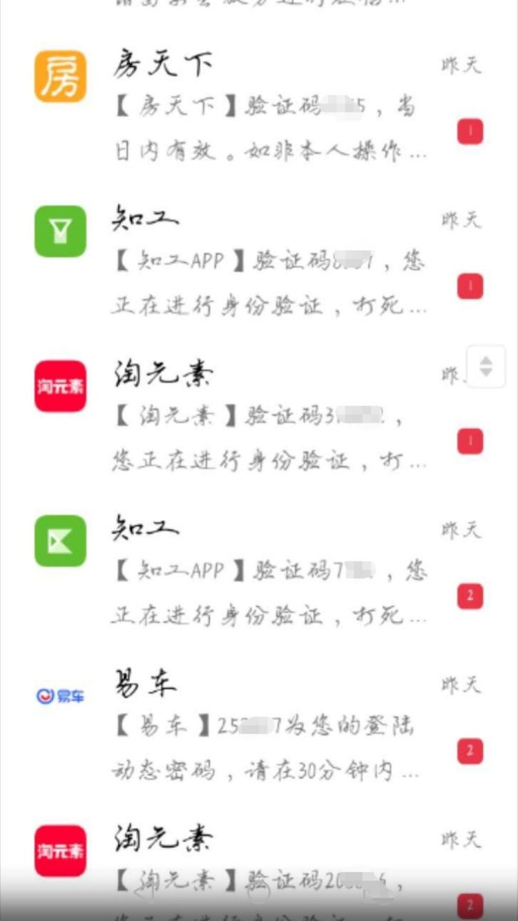 怪事！青岛一女子手机转完账，10分钟收到400条验证码短信