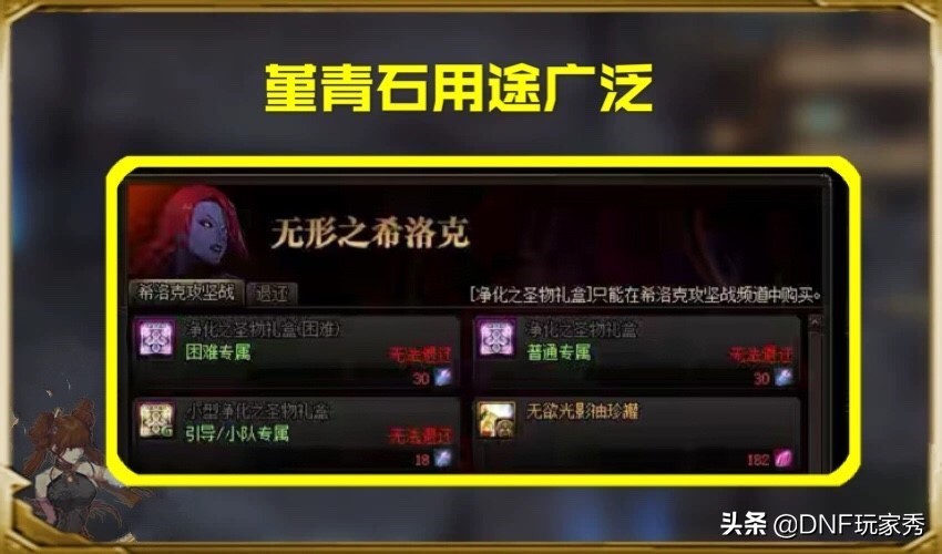 dnf堇青石1月20号改版后还有用吗,dnf堇青石用时空石换