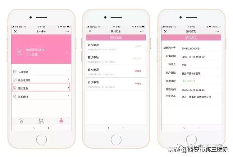 出生医学证明办理线上流程,预约申领出生医学证明