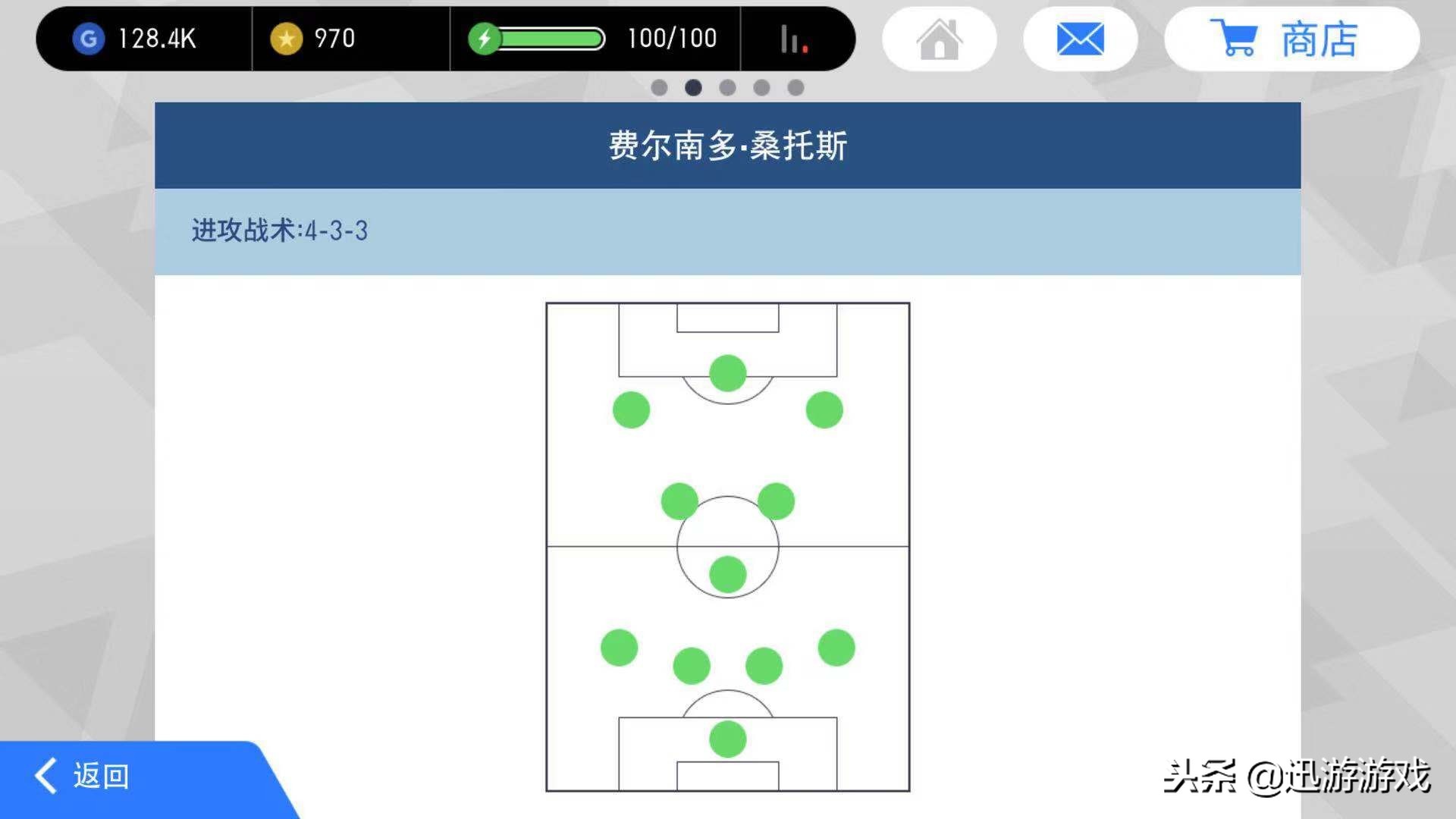 《实况足球》上分小技巧，知道这些技巧轻松踢进传奇联赛！