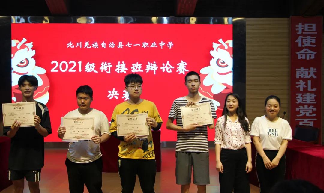 学*党**史悟思想明方向提素养|北川七一职中开展学生辩论大赛