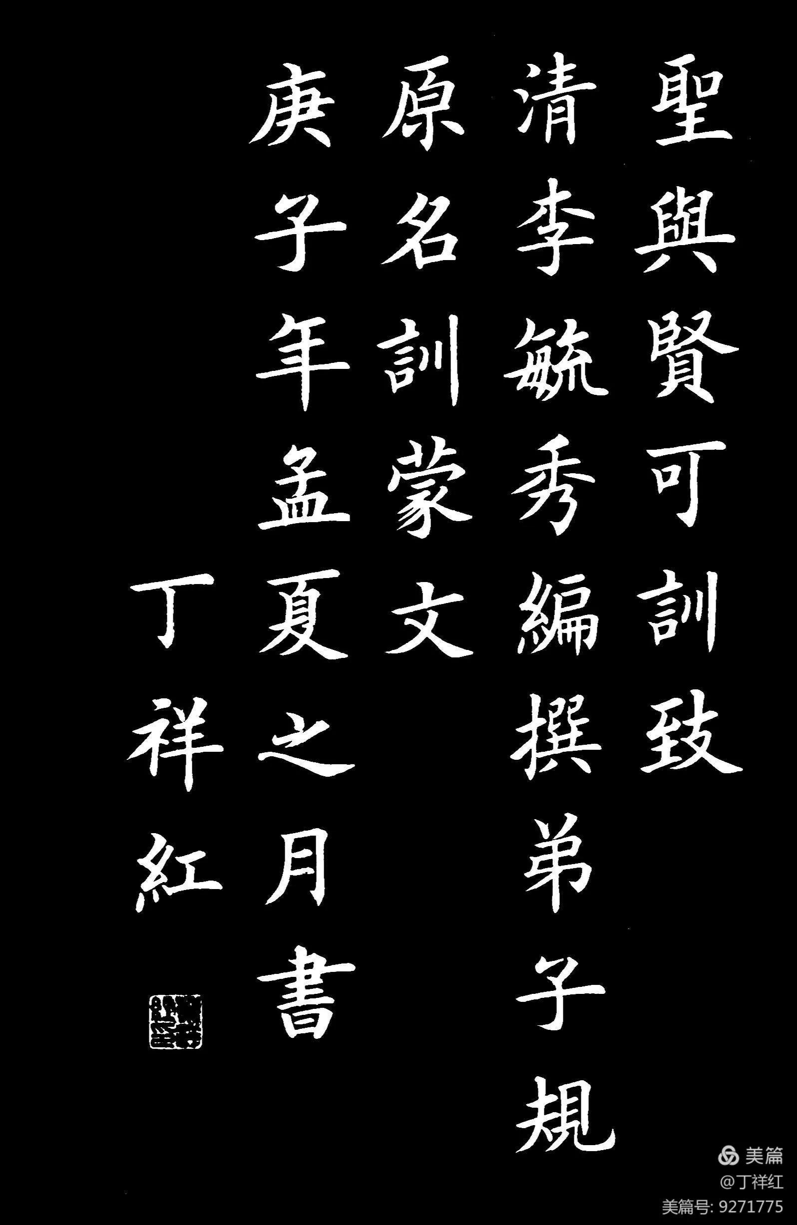 毛笔欧楷弟子规全文,手把手教欧体弟子规