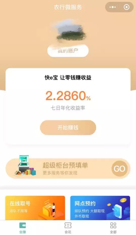 农行app的所有功能都被限制了,农行app小程序如何添加在桌面