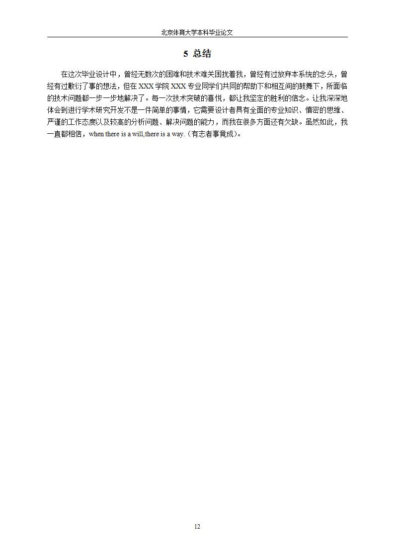 北京体育大学论文,北京体育大学本科毕业论文格式