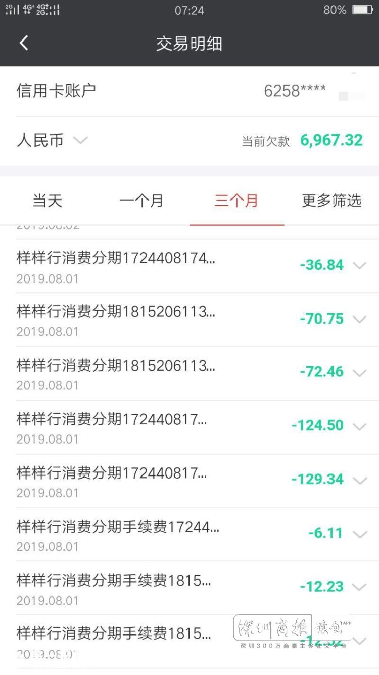 信用卡7000要还多少利息,7000额度的信用卡能分期36个月么