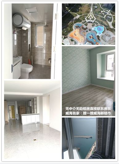 威海房东直租无中介费,威海出租房屋哪个平台靠谱