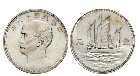 诚轩大清银币丁未二角拍卖结果,中国诚轩2017秋拍机制币价格表