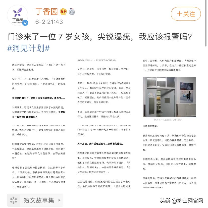 一名7岁女孩，尖锐湿疣，作为医护，我们能做什么？