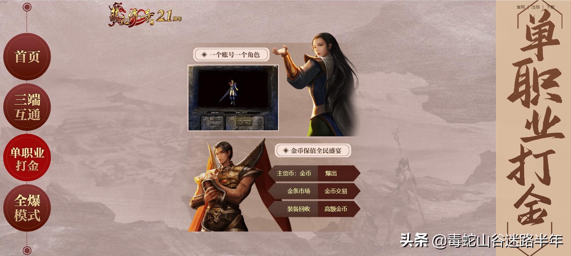 热血传奇新开的198区,热血传奇强化19